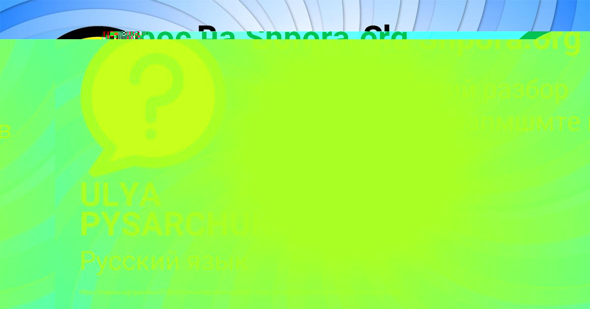 Картинка с текстом вопроса от пользователя ULYA PYSARCHUK