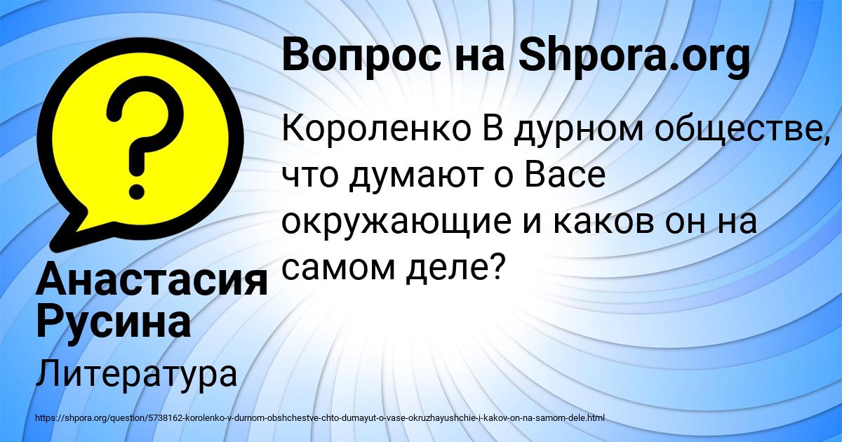 Картинка с текстом вопроса от пользователя Анастасия Русина