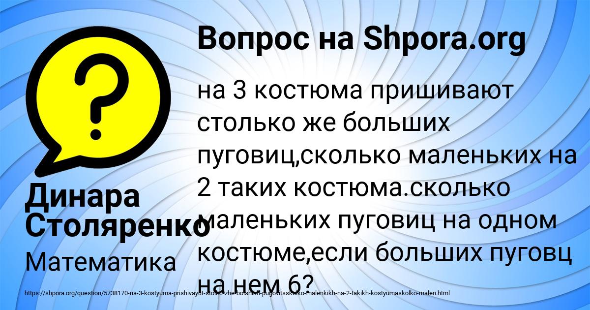 Картинка с текстом вопроса от пользователя Динара Столяренко