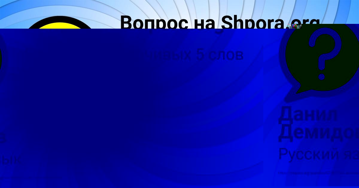 Картинка с текстом вопроса от пользователя Данил Демидов