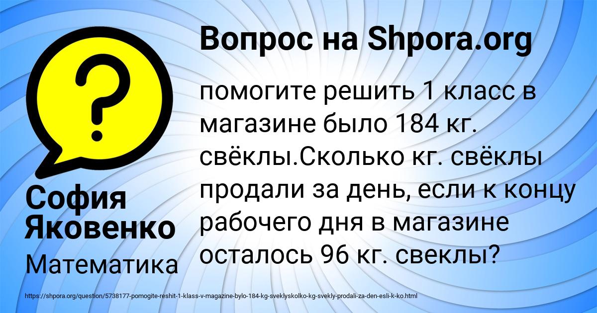 Картинка с текстом вопроса от пользователя София Яковенко