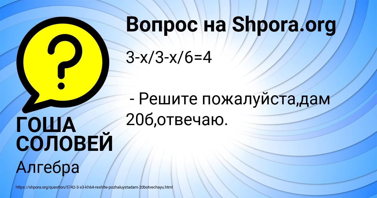 Картинка с текстом вопроса от пользователя ГОША СОЛОВЕЙ