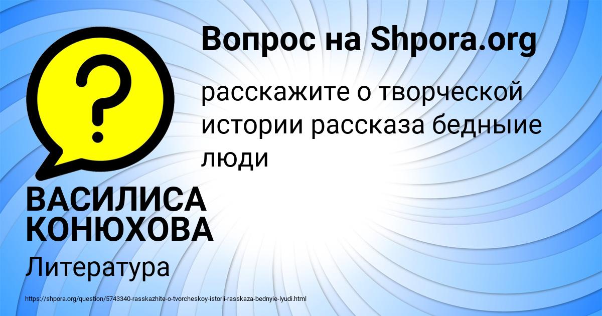 Картинка с текстом вопроса от пользователя ВАСИЛИСА КОНЮХОВА