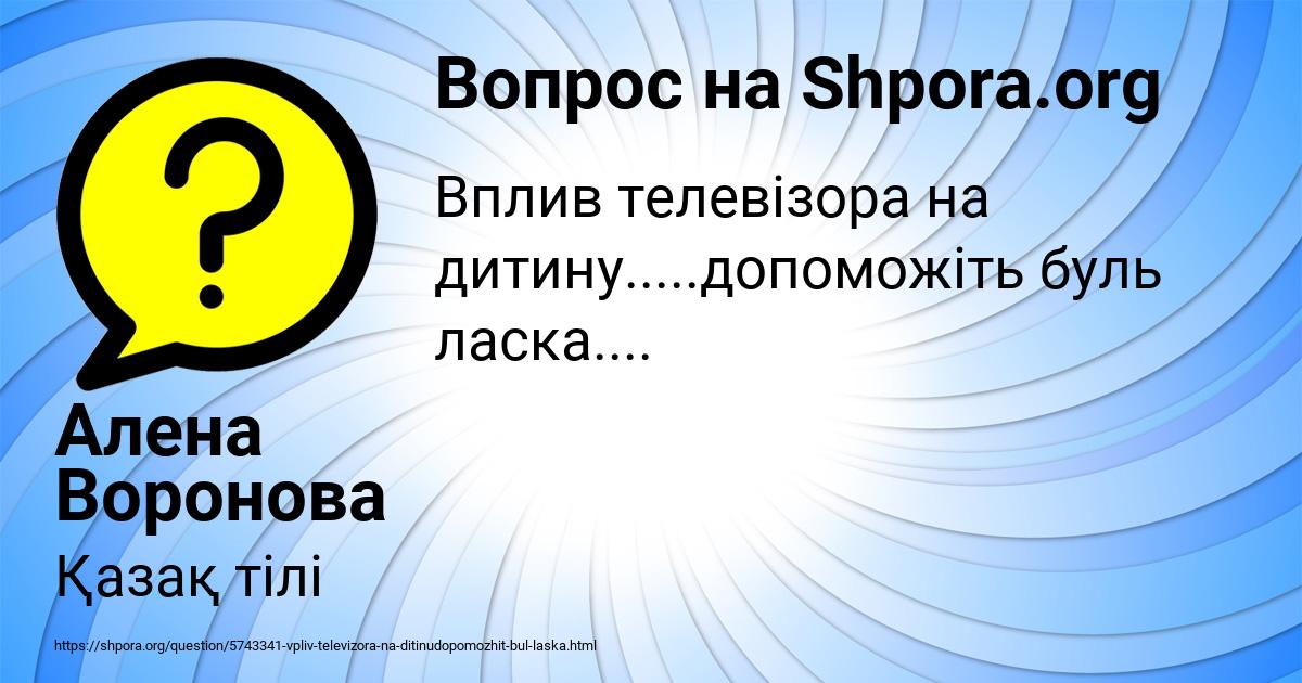 Картинка с текстом вопроса от пользователя Алена Воронова