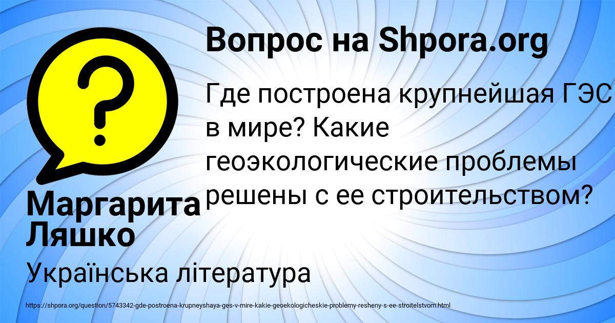 Картинка с текстом вопроса от пользователя Маргарита Ляшко