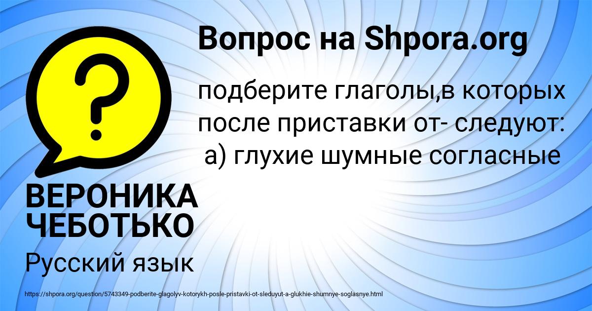 Картинка с текстом вопроса от пользователя ВЕРОНИКА ЧЕБОТЬКО