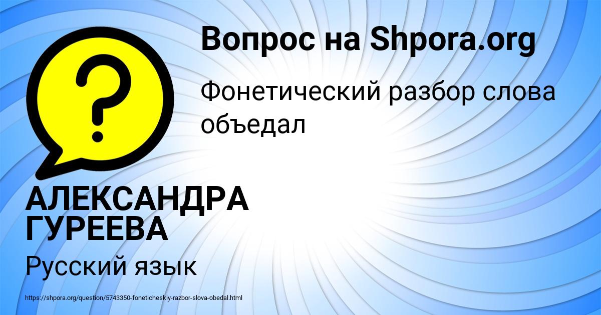 Картинка с текстом вопроса от пользователя АЛЕКСАНДРА ГУРЕЕВА