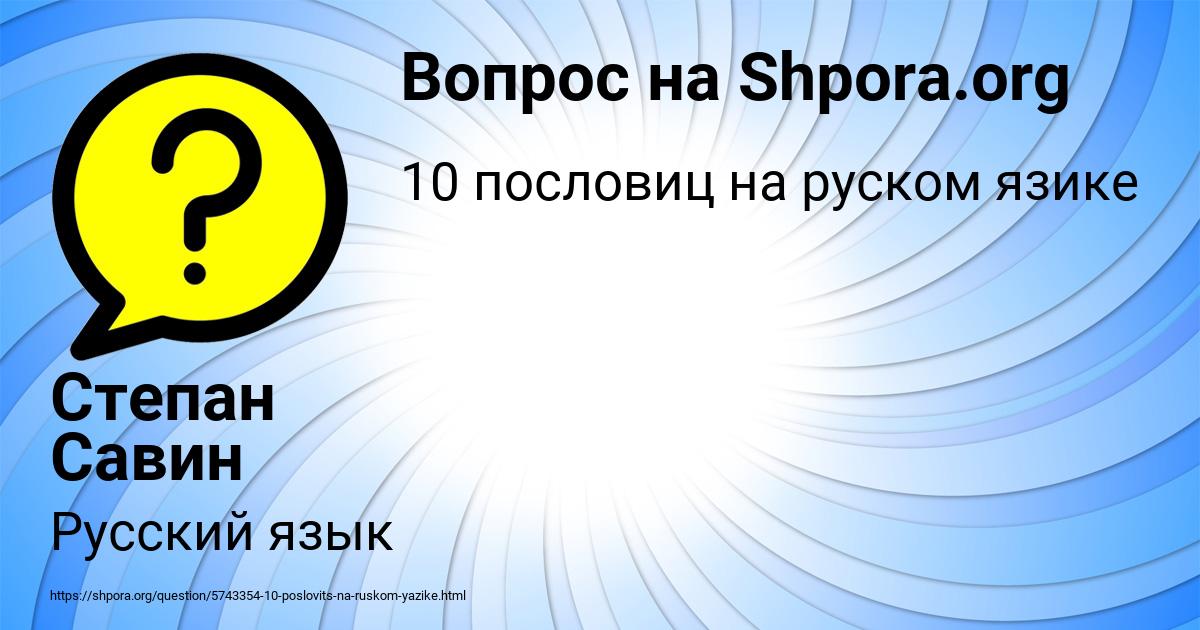 Картинка с текстом вопроса от пользователя Степан Савин