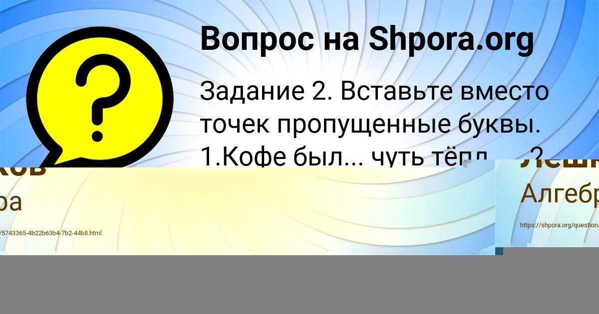 Картинка с текстом вопроса от пользователя Вася Лешков