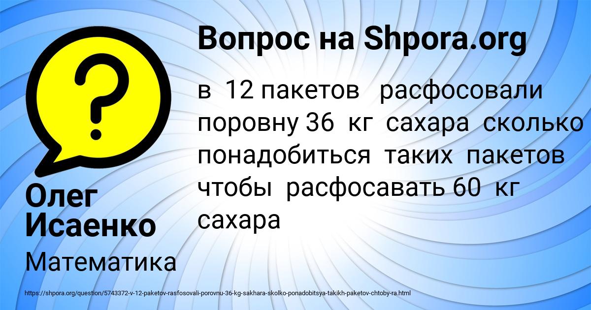 Картинка с текстом вопроса от пользователя Олег Исаенко