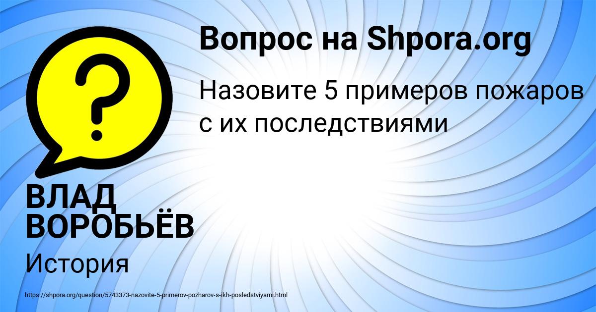 Картинка с текстом вопроса от пользователя ВЛАД ВОРОБЬЁВ