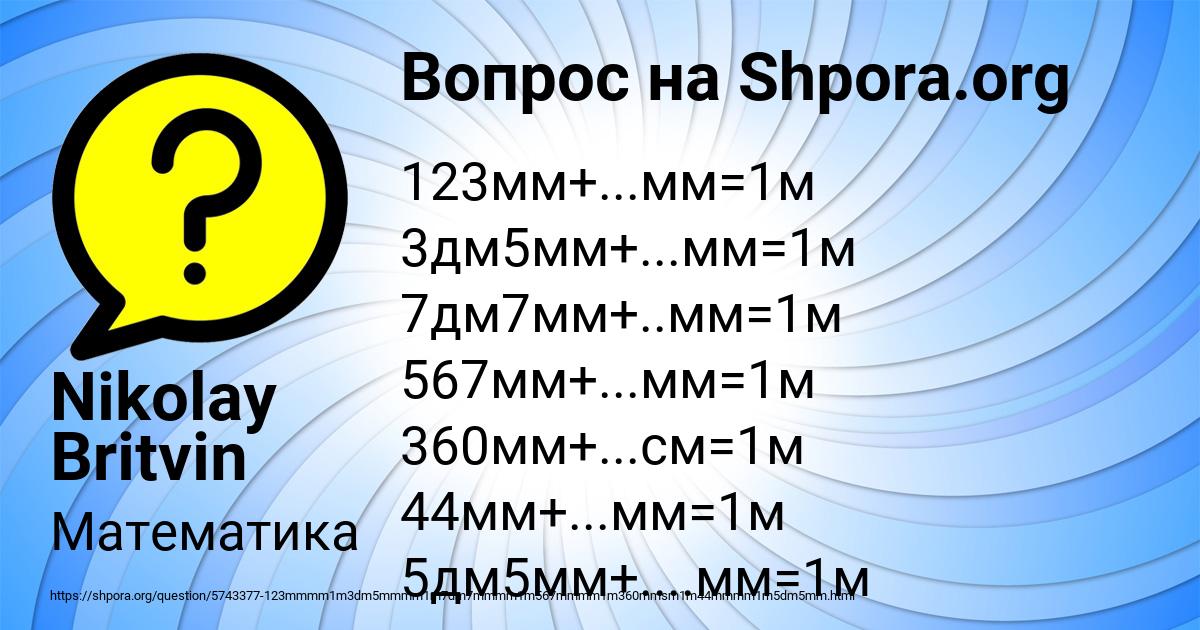 Картинка с текстом вопроса от пользователя Nikolay Britvin