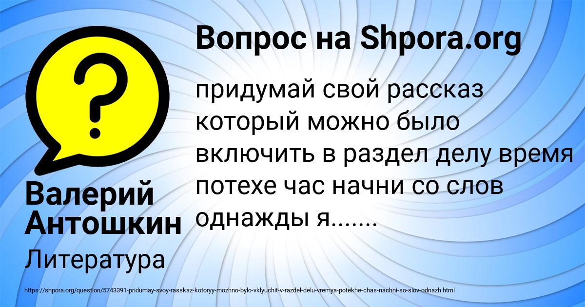 Картинка с текстом вопроса от пользователя Валерий Антошкин