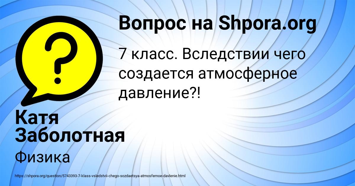 Картинка с текстом вопроса от пользователя Катя Заболотная