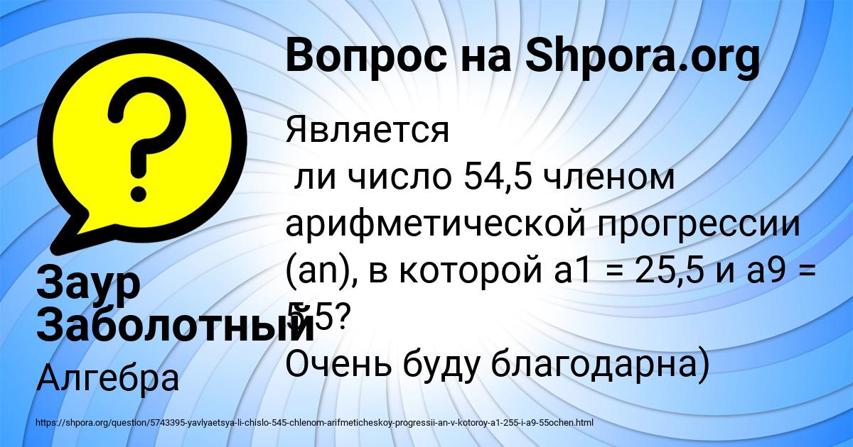 Картинка с текстом вопроса от пользователя Заур Заболотный