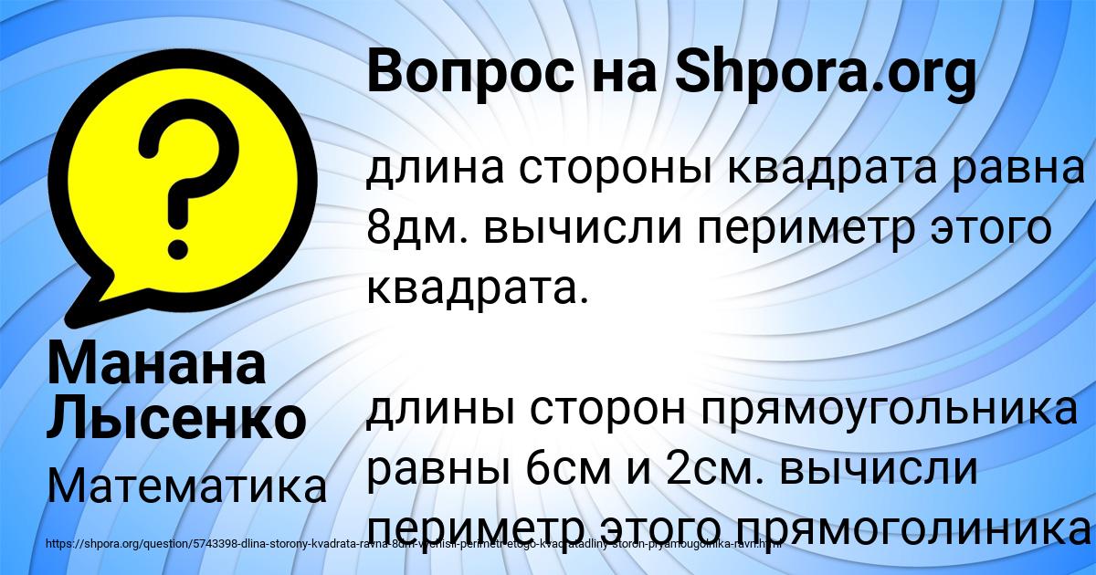 Картинка с текстом вопроса от пользователя Манана Лысенко