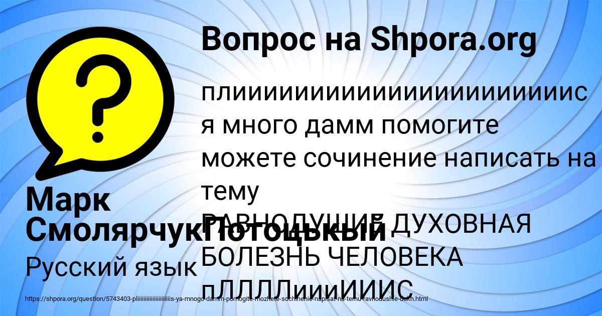 Картинка с текстом вопроса от пользователя Марк СмолярчукПотоцькый