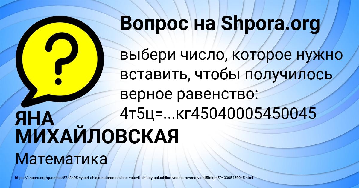 Картинка с текстом вопроса от пользователя ЯНА МИХАЙЛОВСКАЯ