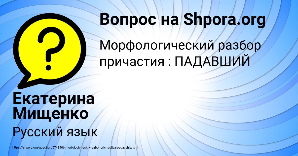 Картинка с текстом вопроса от пользователя Екатерина Мищенко