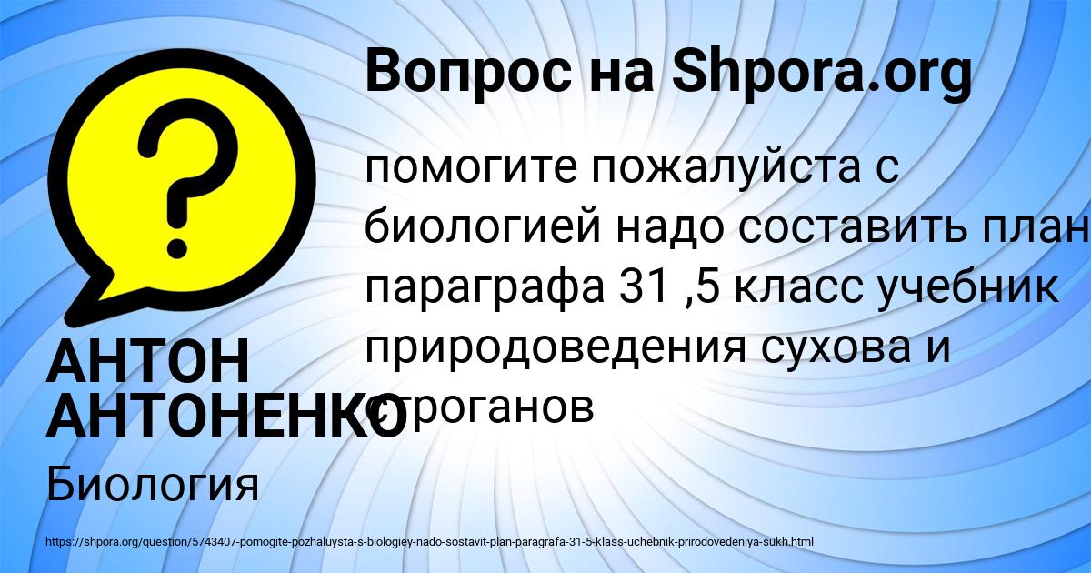 Картинка с текстом вопроса от пользователя АНТОН АНТОНЕНКО