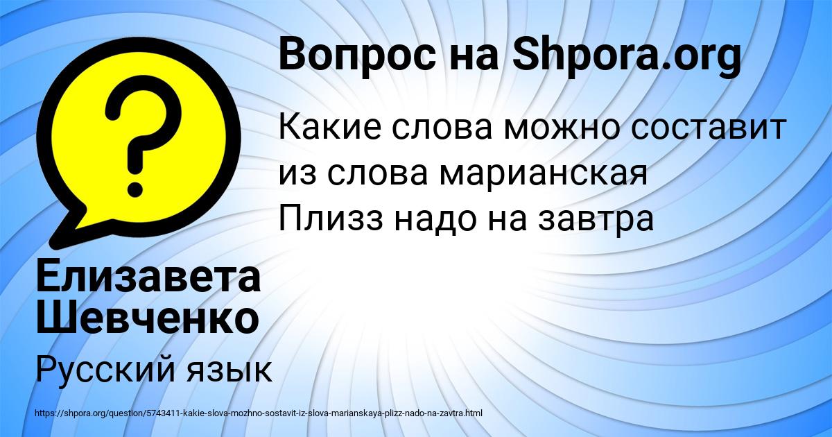 Картинка с текстом вопроса от пользователя Елизавета Шевченко