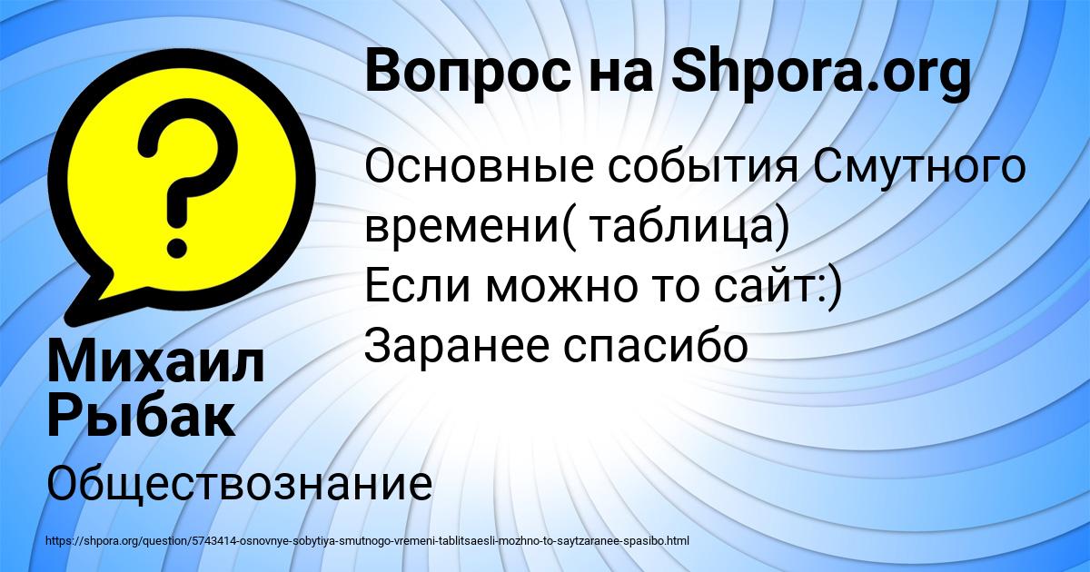 Картинка с текстом вопроса от пользователя Михаил Рыбак