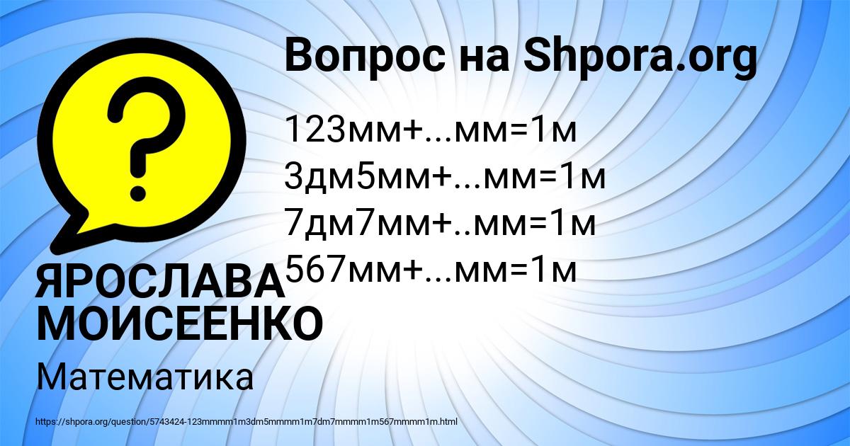 Картинка с текстом вопроса от пользователя ЯРОСЛАВА МОИСЕЕНКО