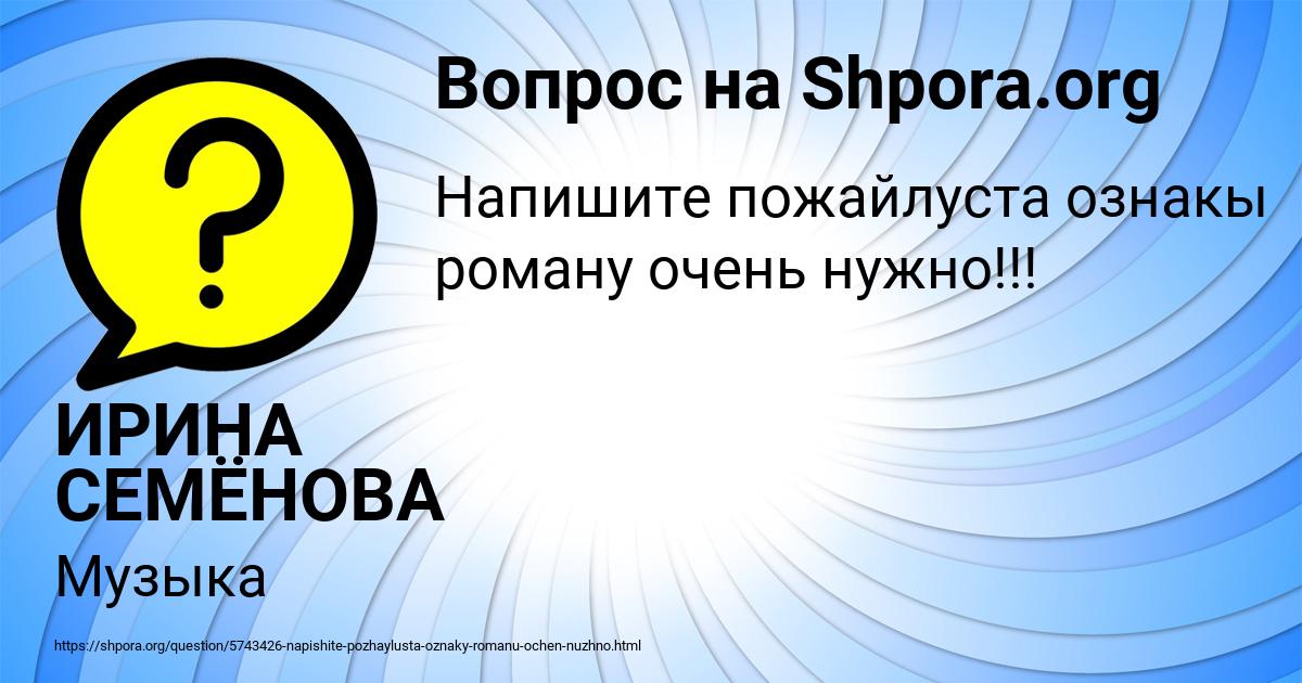 Картинка с текстом вопроса от пользователя ИРИНА СЕМЁНОВА