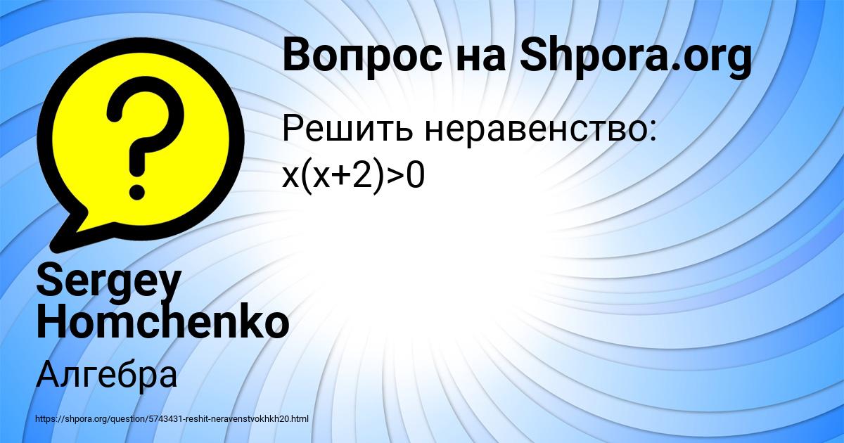 Картинка с текстом вопроса от пользователя Sergey Homchenko