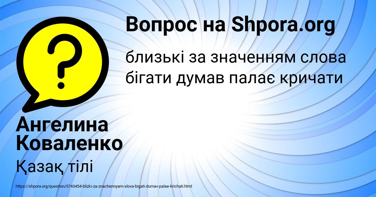 Картинка с текстом вопроса от пользователя Ангелина Коваленко