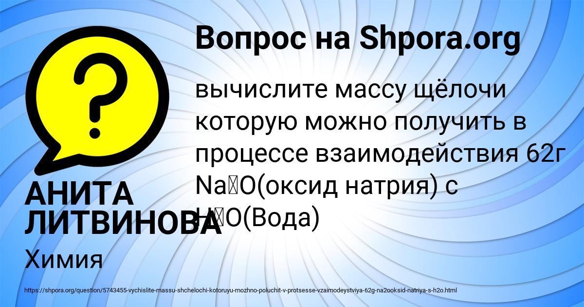 Картинка с текстом вопроса от пользователя АНИТА ЛИТВИНОВА