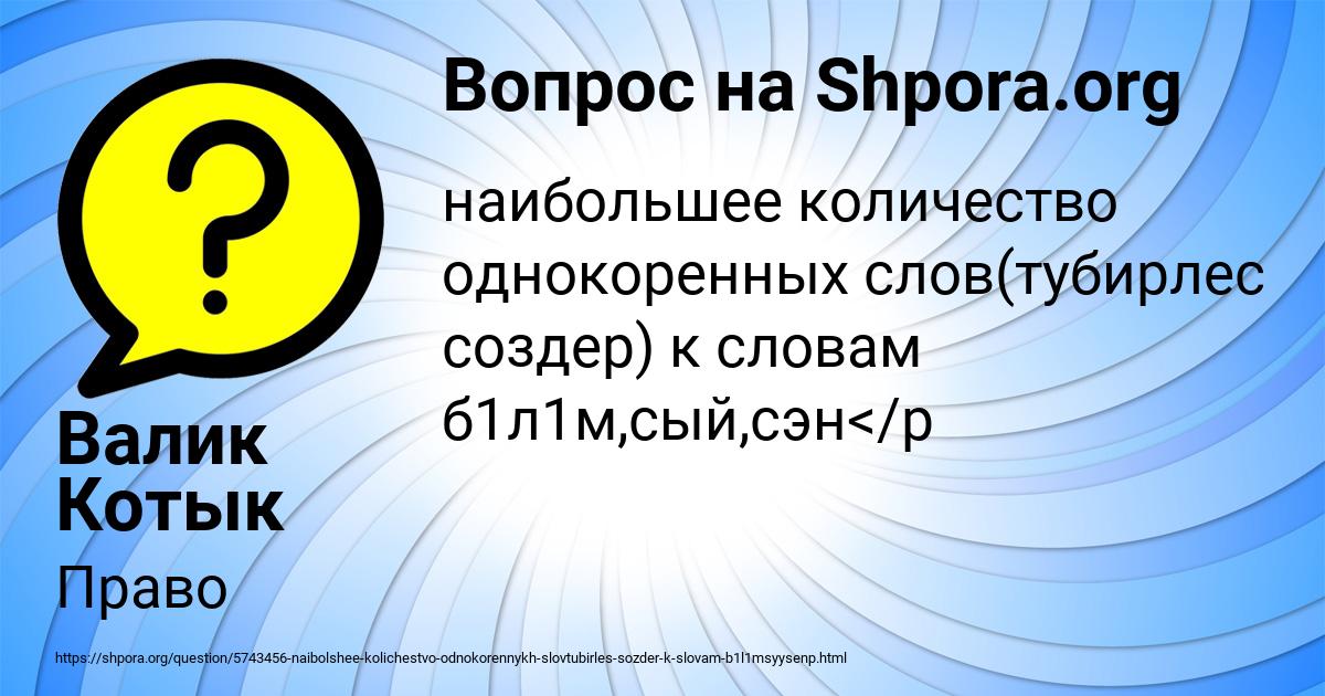 Картинка с текстом вопроса от пользователя Валик Котык