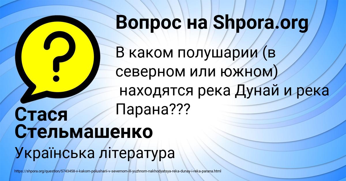 Картинка с текстом вопроса от пользователя Стася Стельмашенко