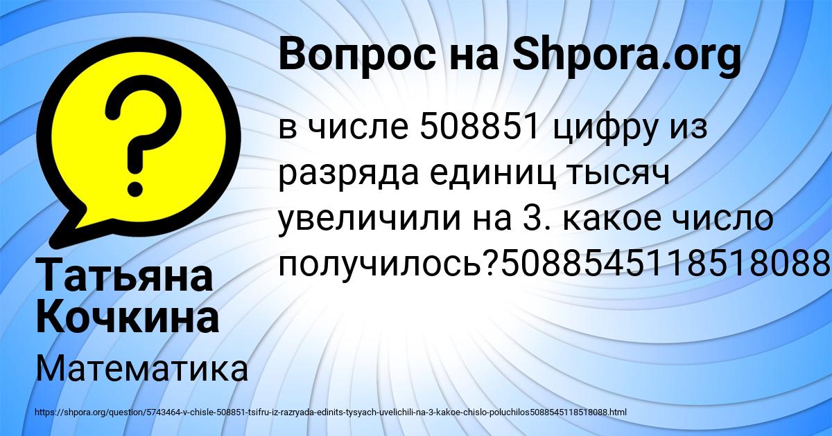 Картинка с текстом вопроса от пользователя Татьяна Кочкина