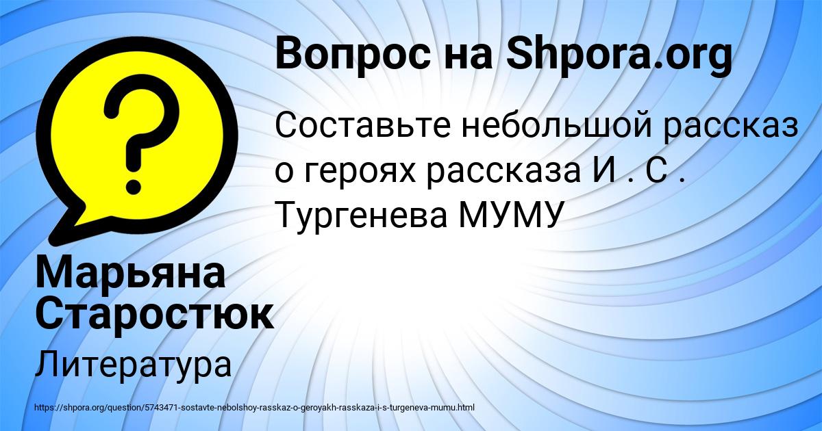 Картинка с текстом вопроса от пользователя Марьяна Старостюк