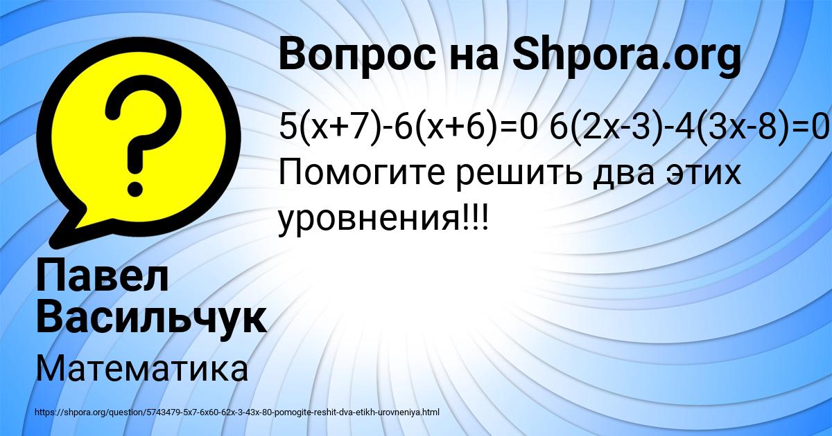 Картинка с текстом вопроса от пользователя Павел Васильчук