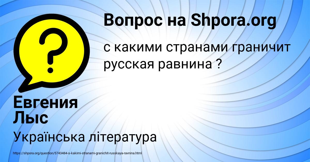 Картинка с текстом вопроса от пользователя Евгения Лыс