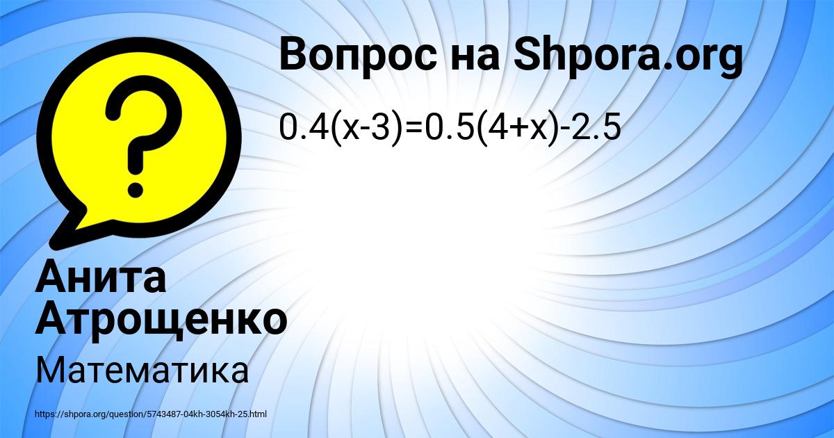 Картинка с текстом вопроса от пользователя Анита Атрощенко