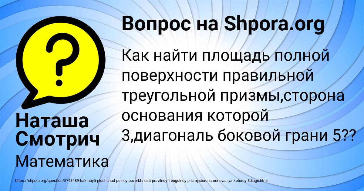 Картинка с текстом вопроса от пользователя Наташа Смотрич