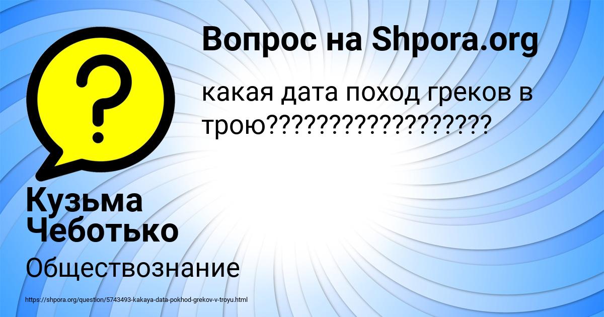 Картинка с текстом вопроса от пользователя Кузьма Чеботько