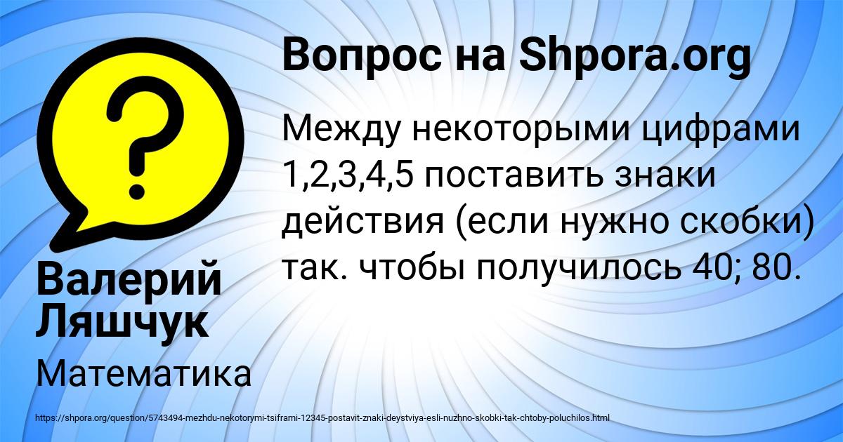 Картинка с текстом вопроса от пользователя Валерий Ляшчук