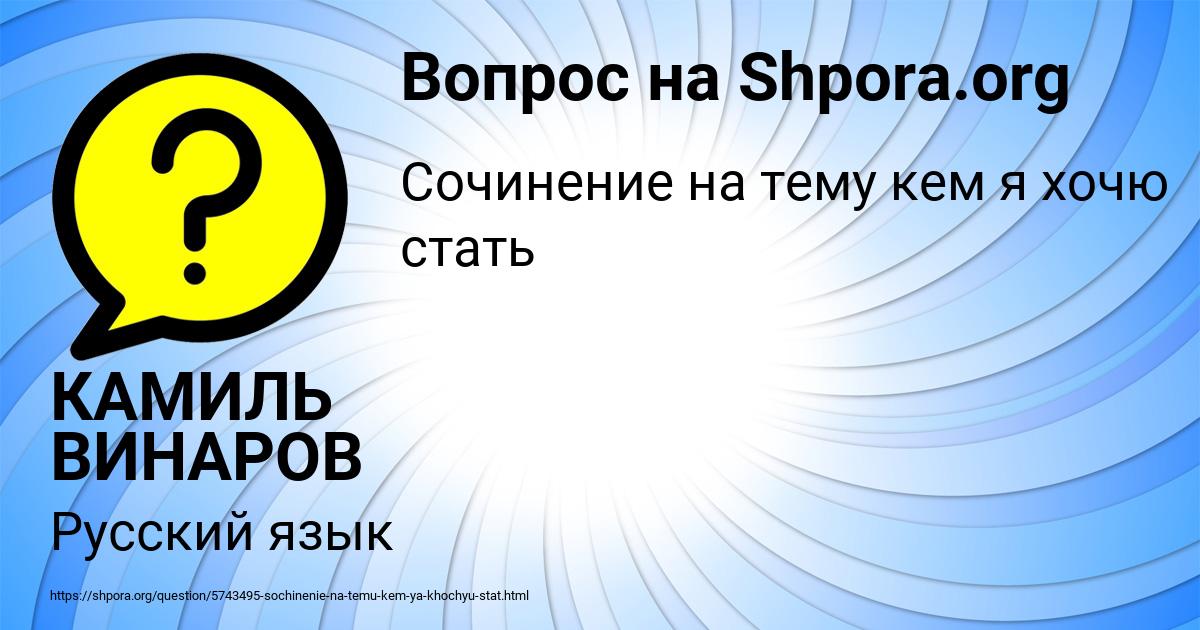 Картинка с текстом вопроса от пользователя КАМИЛЬ ВИНАРОВ