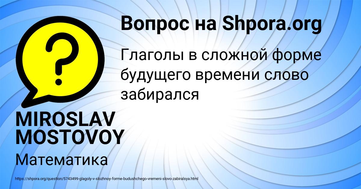 Картинка с текстом вопроса от пользователя MIROSLAV MOSTOVOY