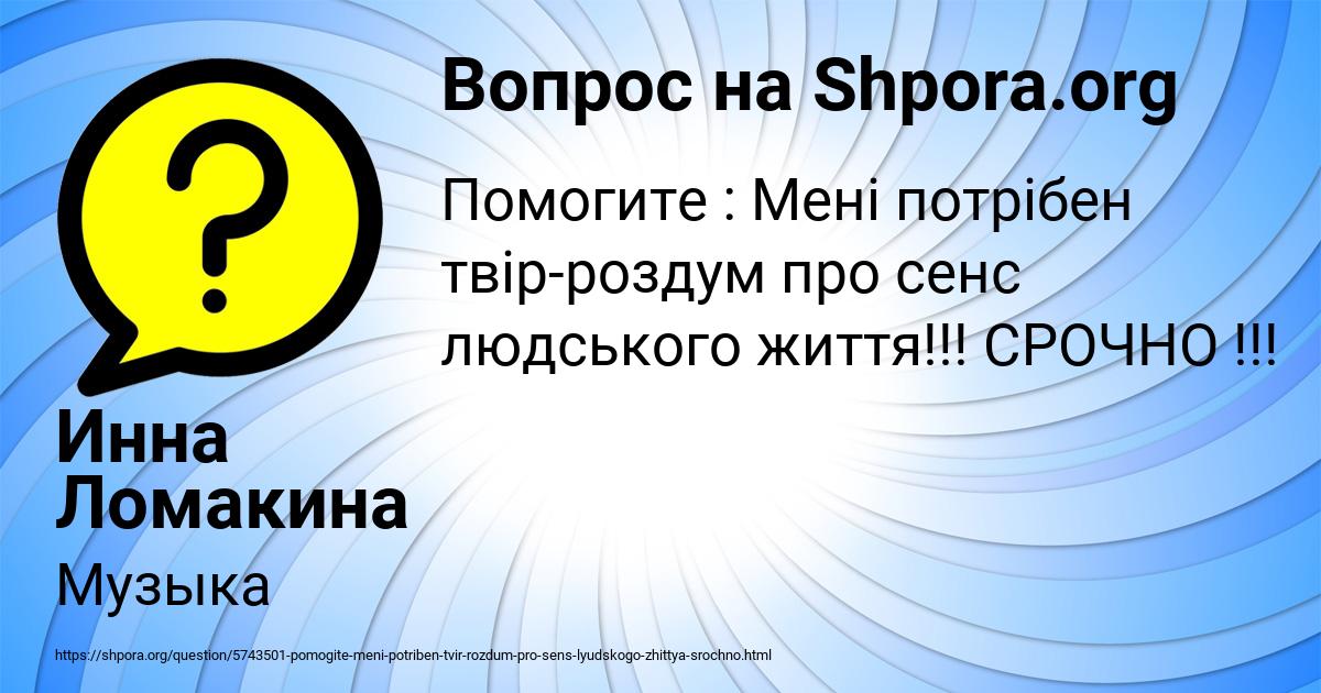 Картинка с текстом вопроса от пользователя Инна Ломакина