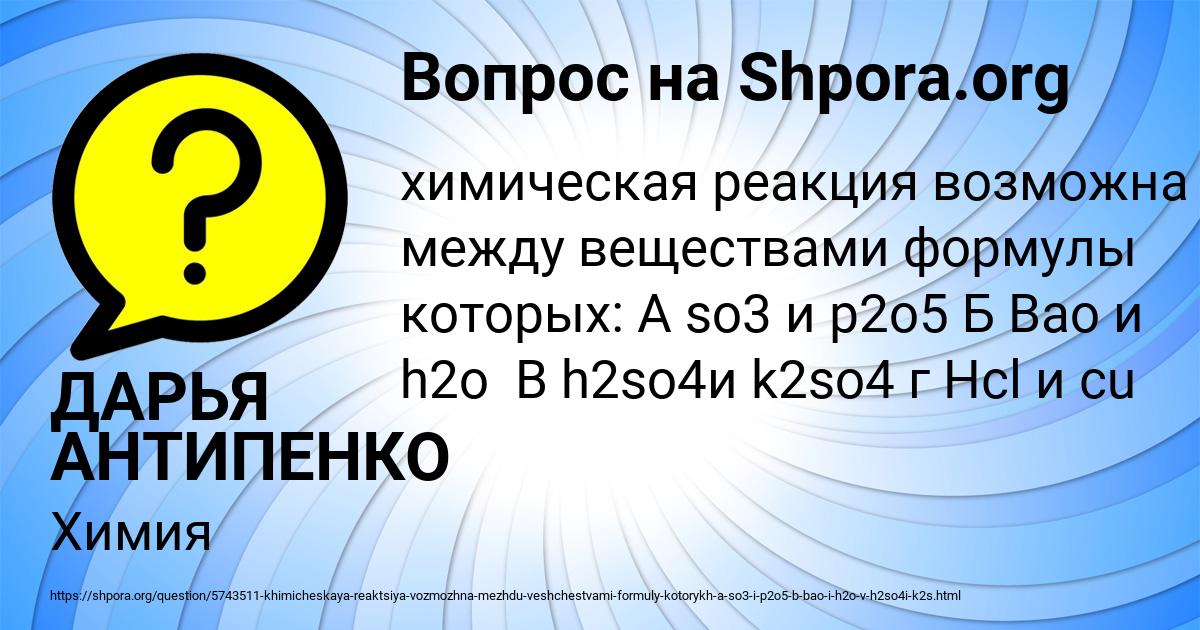 Картинка с текстом вопроса от пользователя ДАРЬЯ АНТИПЕНКО