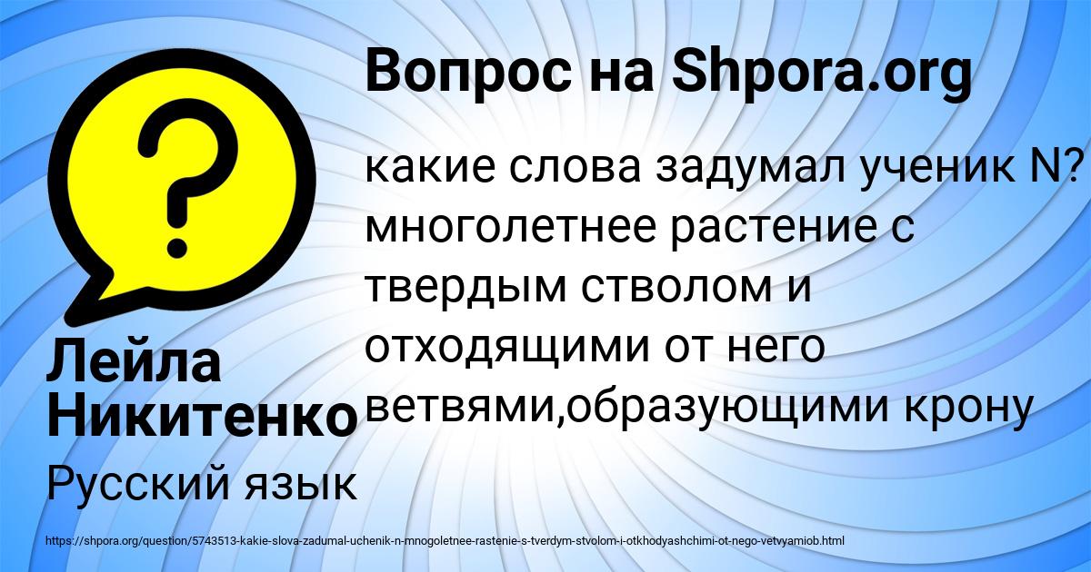 Картинка с текстом вопроса от пользователя Лейла Никитенко