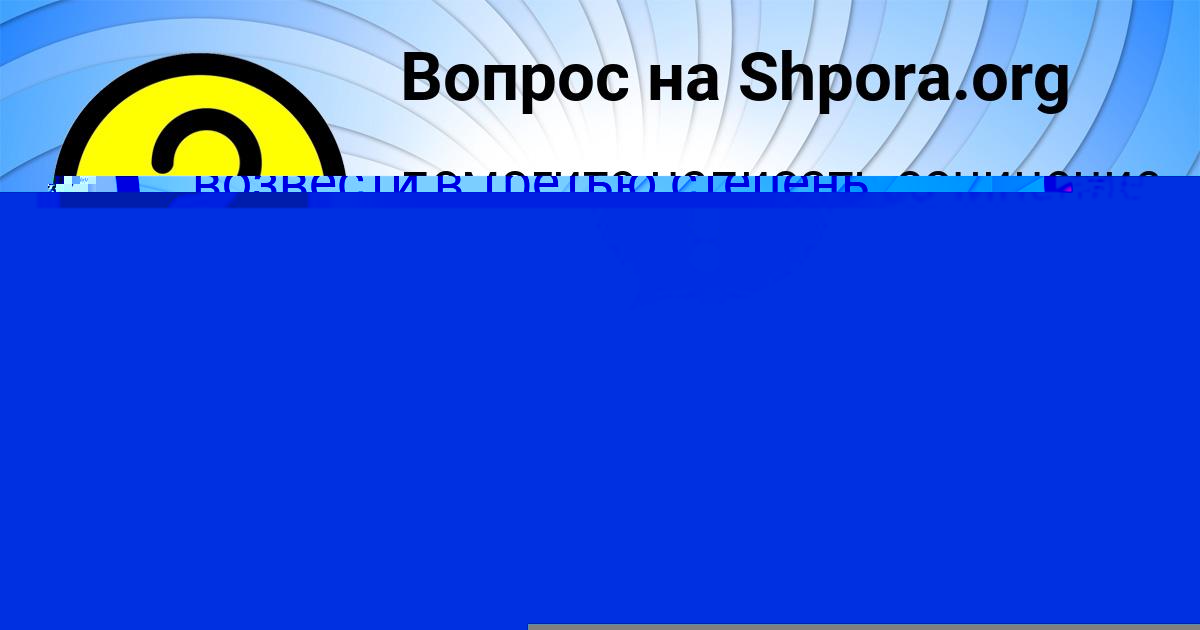 Картинка с текстом вопроса от пользователя Даша Базилевская