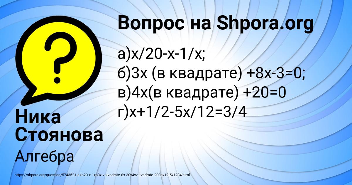 Картинка с текстом вопроса от пользователя Ника Стоянова