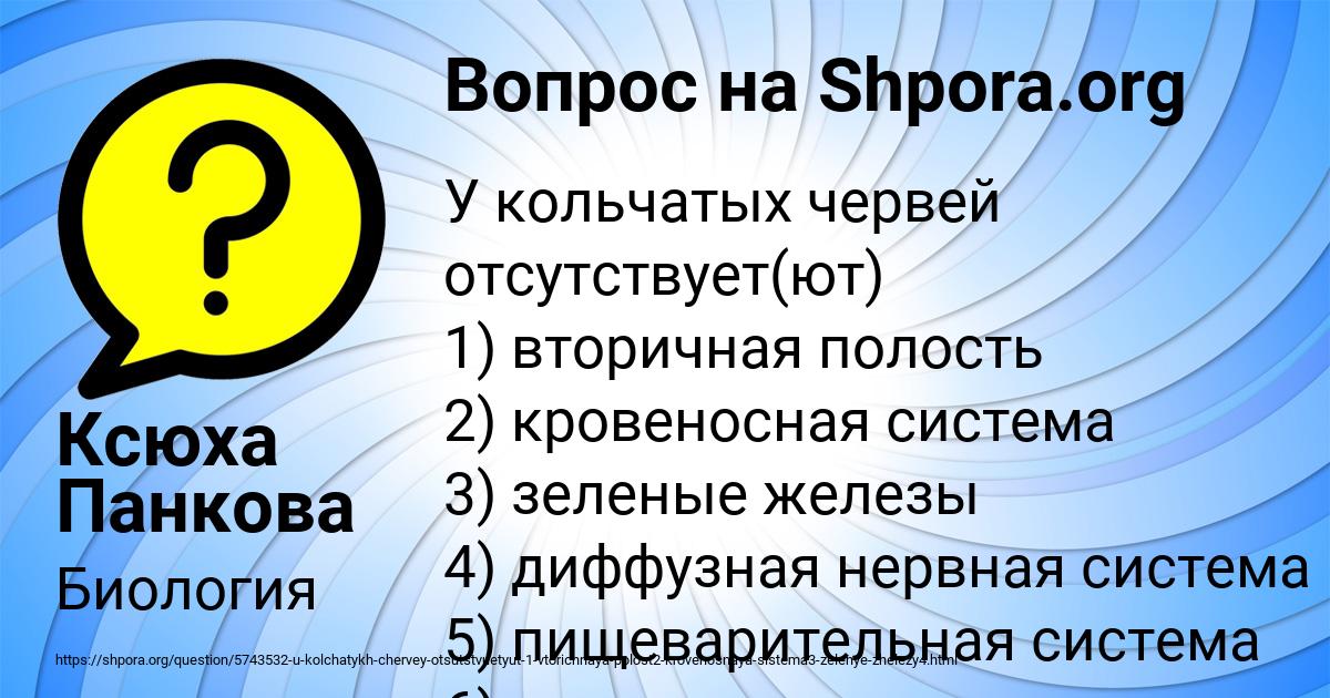 Картинка с текстом вопроса от пользователя Ксюха Панкова