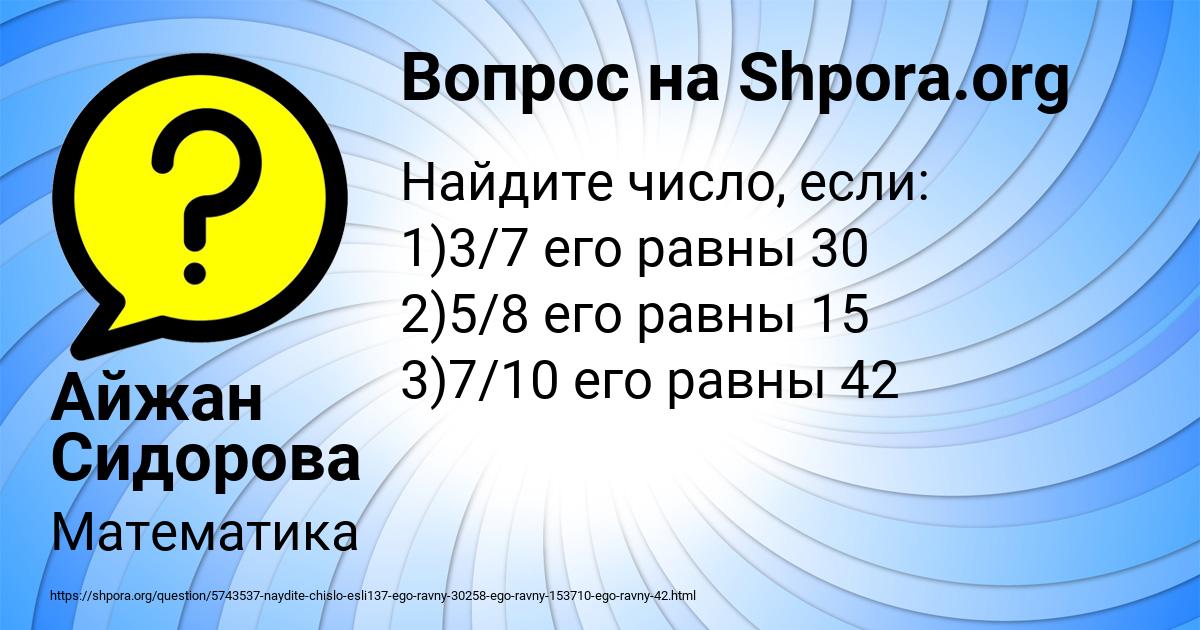 Картинка с текстом вопроса от пользователя Айжан Сидорова